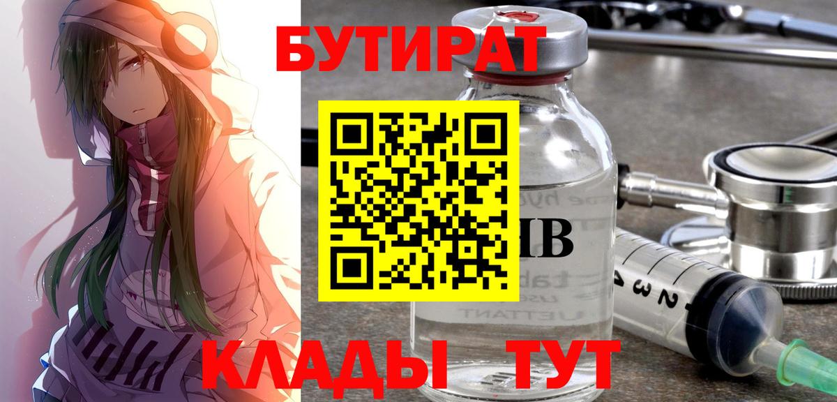 Бутират оксана Фролово