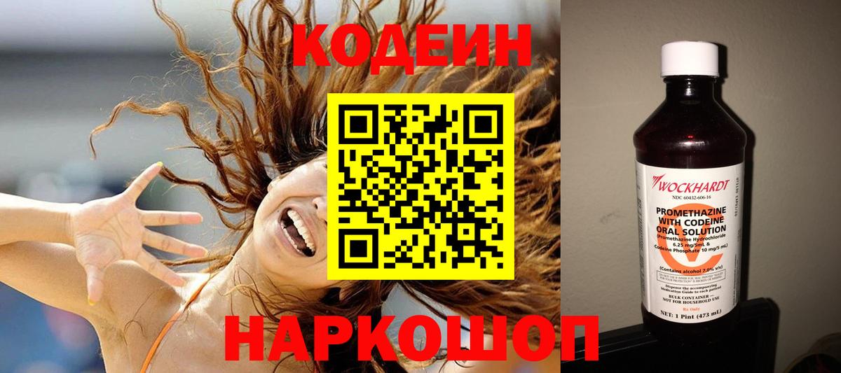 Фролово  Codein напиток Lean (лин)  Вход с VPN 