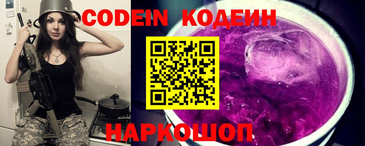 Кодеин напиток Lean (лин) Фролово