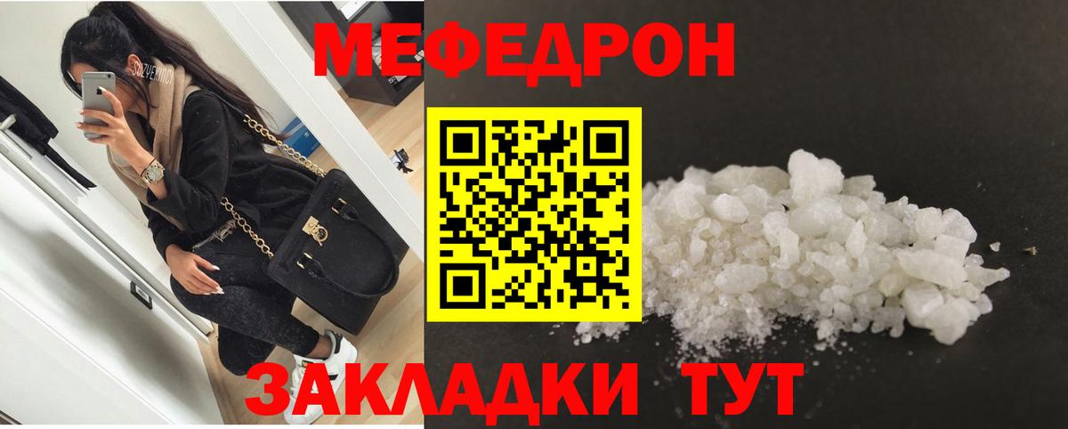 Меф Фролово
