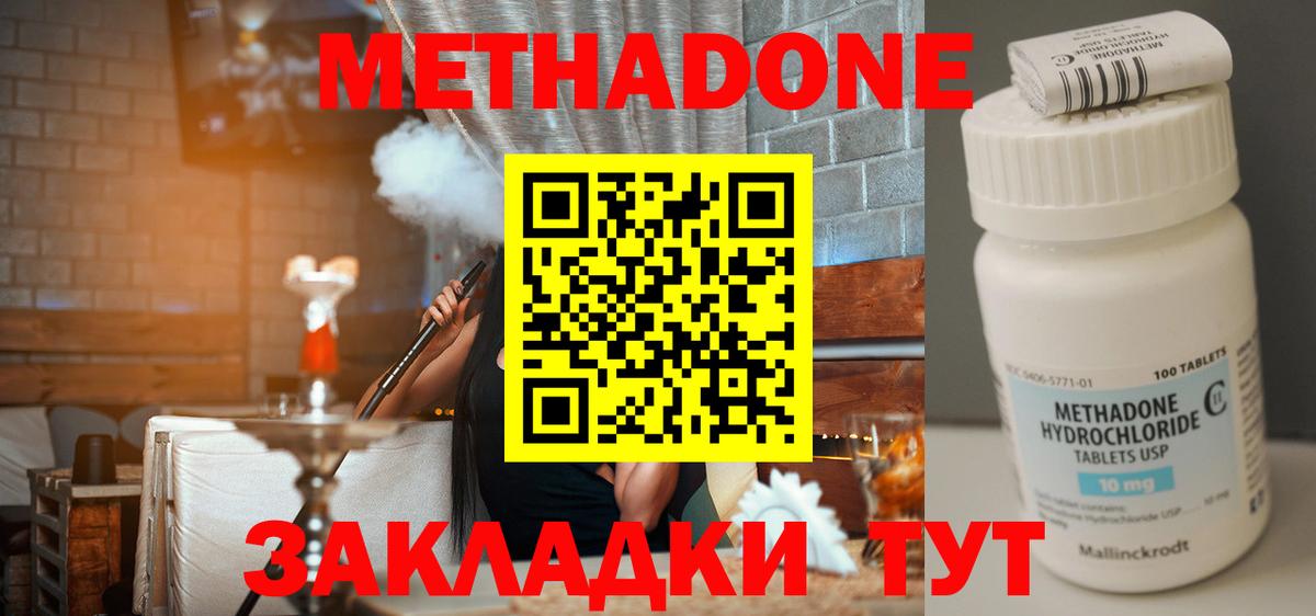 Метадон белоснежный  МЕТАДОН кристалл  Вход с VPN  Фролово 